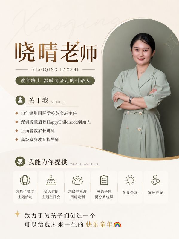 晓晴老师